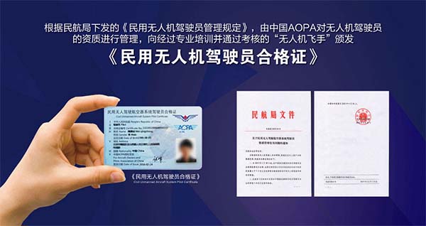 無人機培訓機構—— 無人機駕駛證有哪些用處