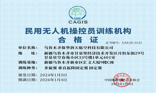 無人機駕駛證都有哪些種類？-新疆保華潤天航空