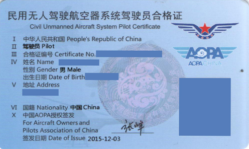 失效的AOPA無人機駕駛證還有轉(zhuǎn)機嗎？【新疆保華潤天航空】告訴你怎么辦