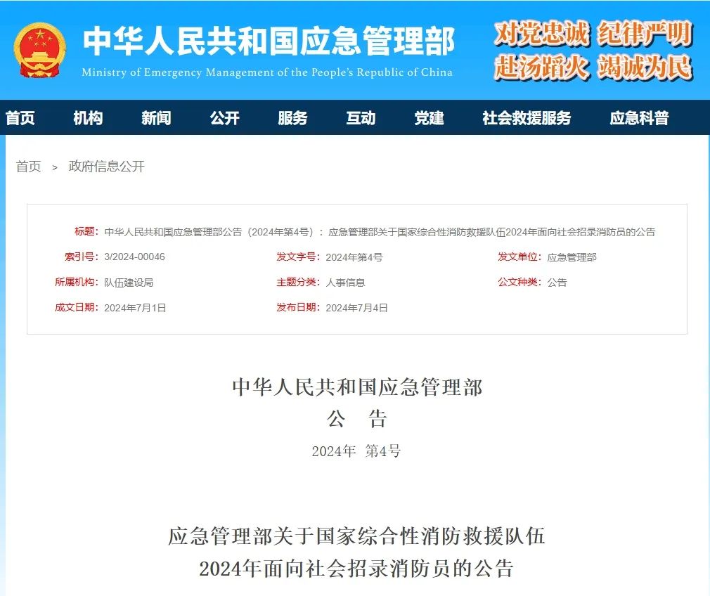 應急管理部2024年面向社會招錄6000名消防員 急需無人機應用技術人才【新疆保華潤天航空無人機培訓】