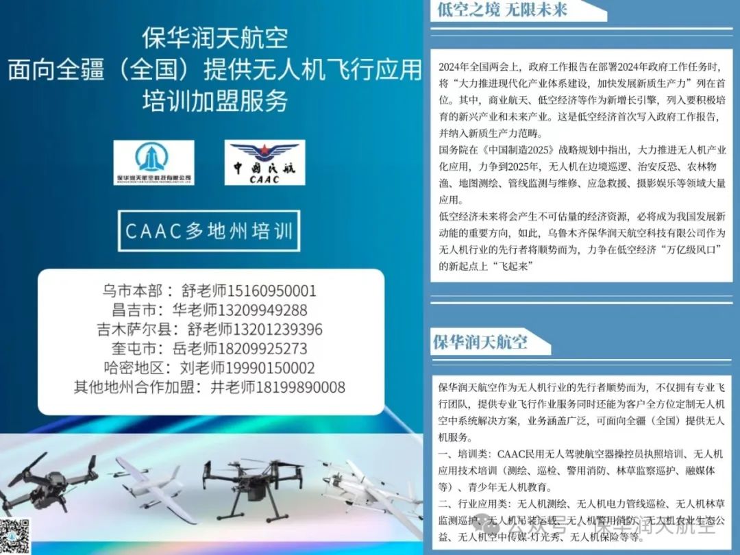 應急管理部2024年面向社會招錄6000名消防員 急需無人機應用技術人才【新疆保華潤天航空無人機培訓】