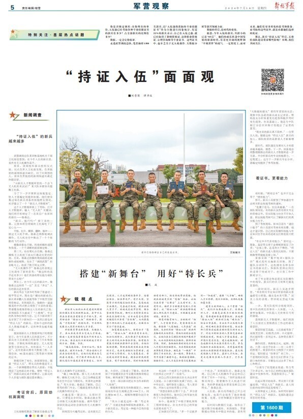 “持證入伍”的新兵越來越多,將給部隊建設帶來哪些影響?-新疆保華潤天航空