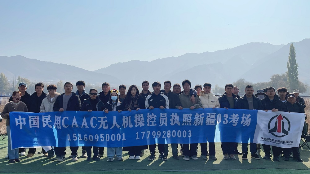 家門口的便捷考證地：新疆保華潤天航空無人機 03 考點
